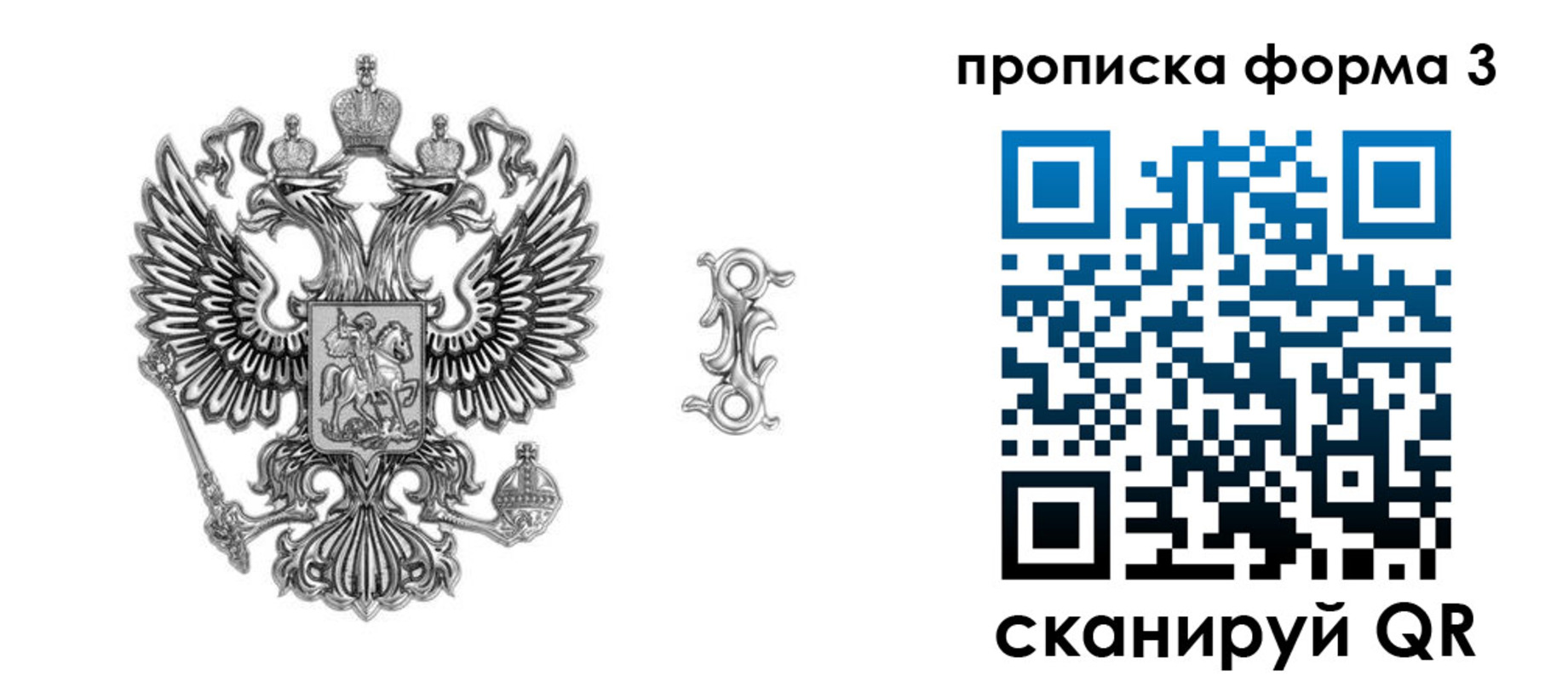временная регистрация недорого в Королёве