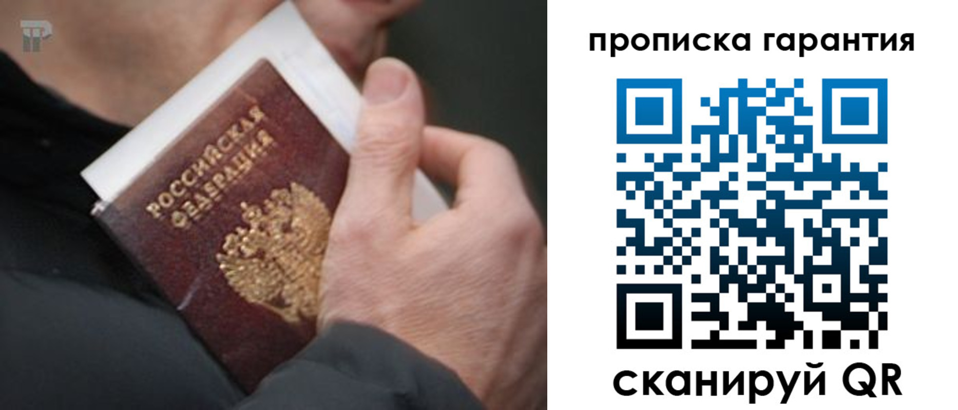 прописка для кредита в Королёве