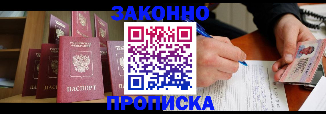 прописка регистрация в Королёве